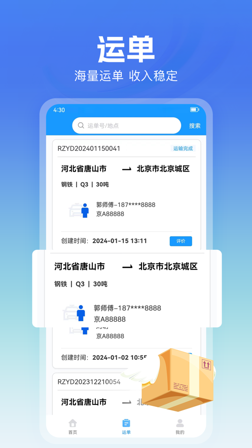 货车联司机端app图3