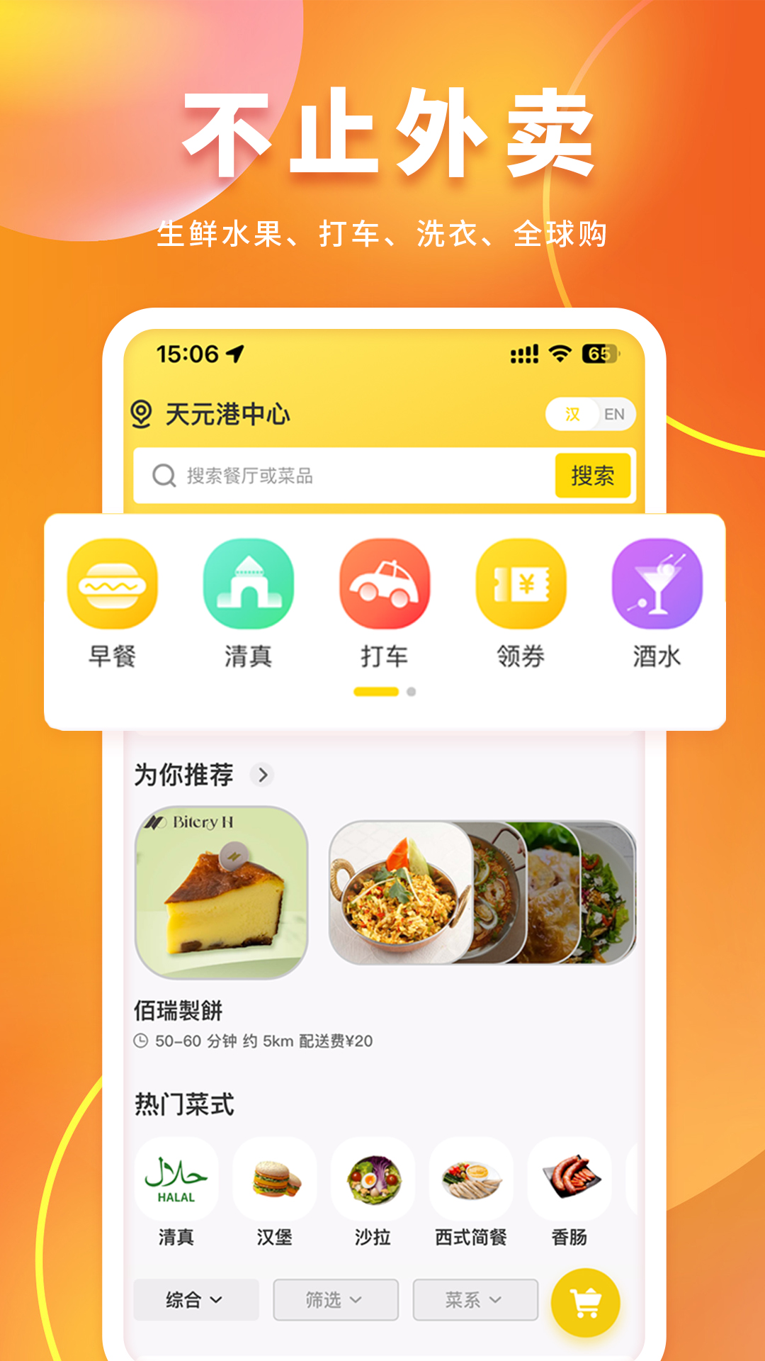 锦食送官网版图1