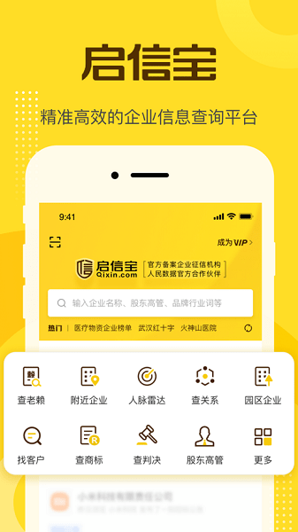 启信宝app图2