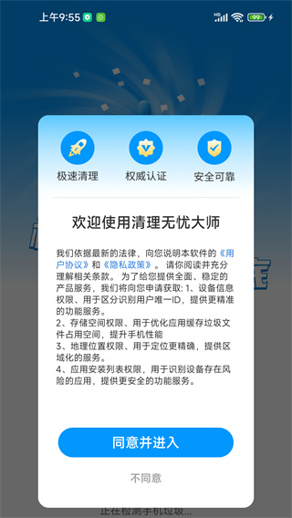 清理无忧大师图2