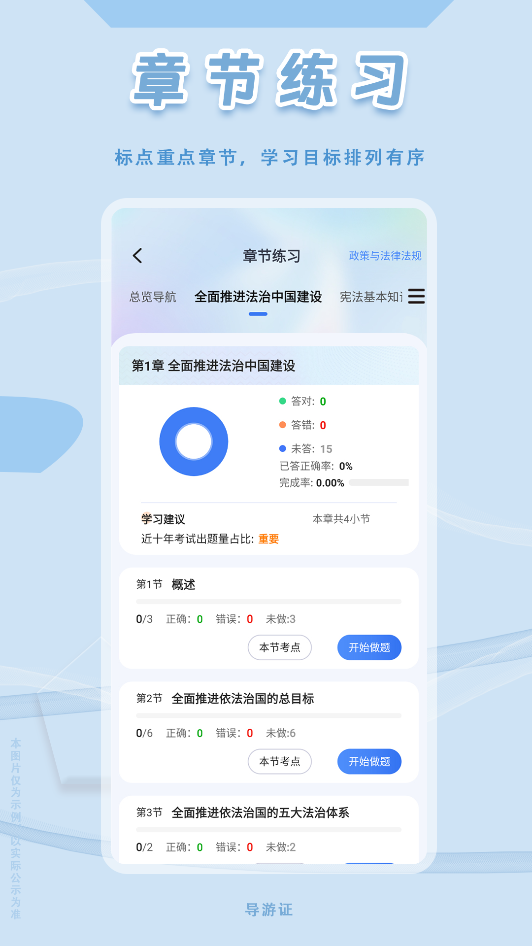 导游证悠悠题库app图2