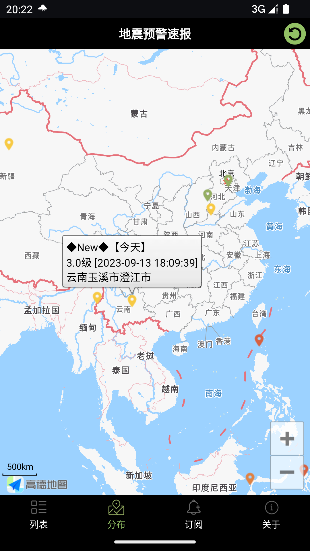 地震预警速报手机版图1