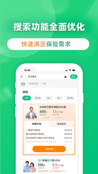 众安保险app图2