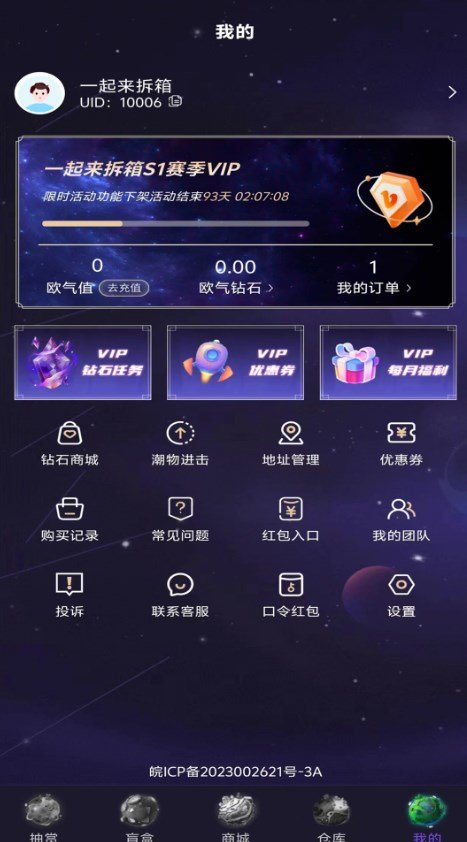 一起来拆箱app图1