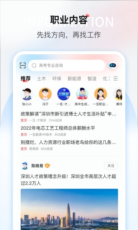 一览职业app图3