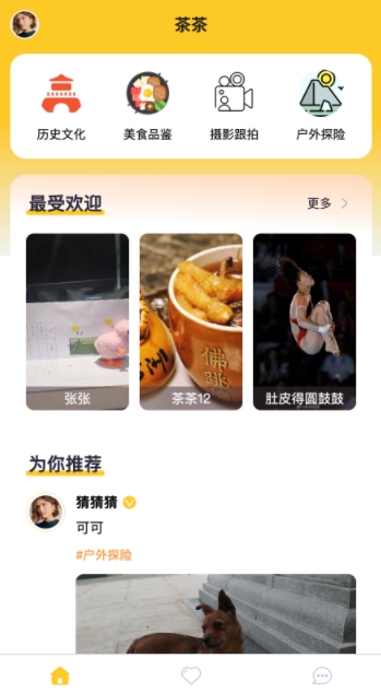 茶茶出游软件图1