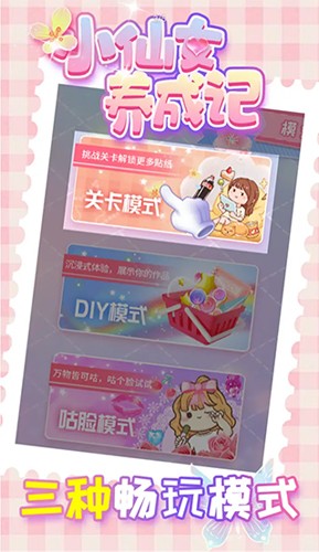 小仙女养成记游戏图2