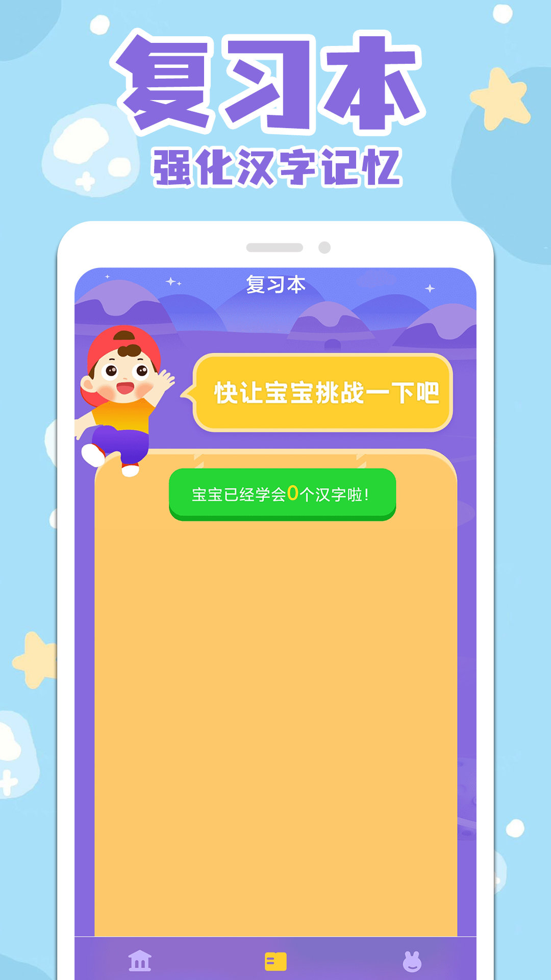 宝宝识字看字软件图2
