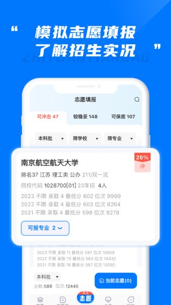 阳光高考志愿填报官方版图1