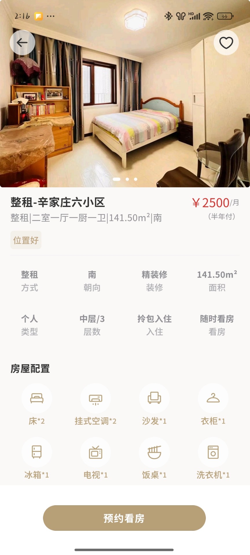 悦爱滴滴租房安卓版图4