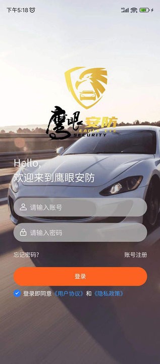 鹰眼安防app图1