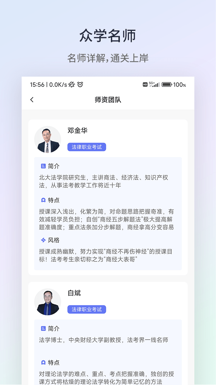 众学法考软件图2