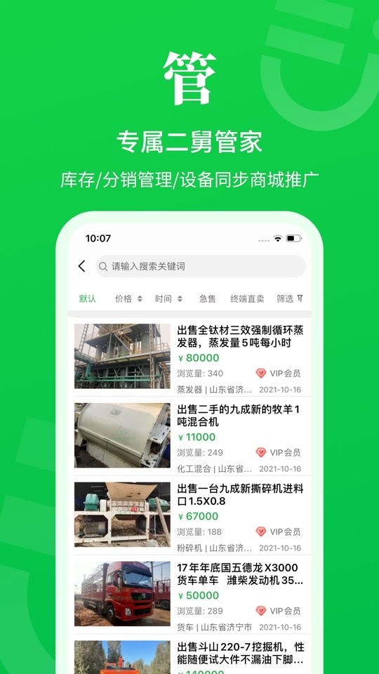 二舅设备商城app图3