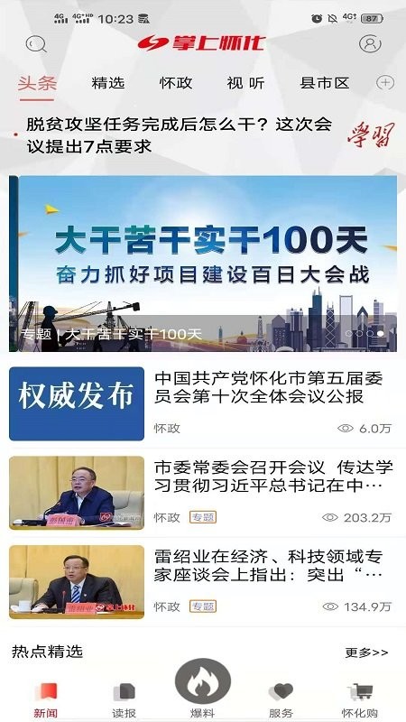 掌上怀化app图2