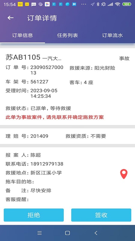 迪迪救援app图1