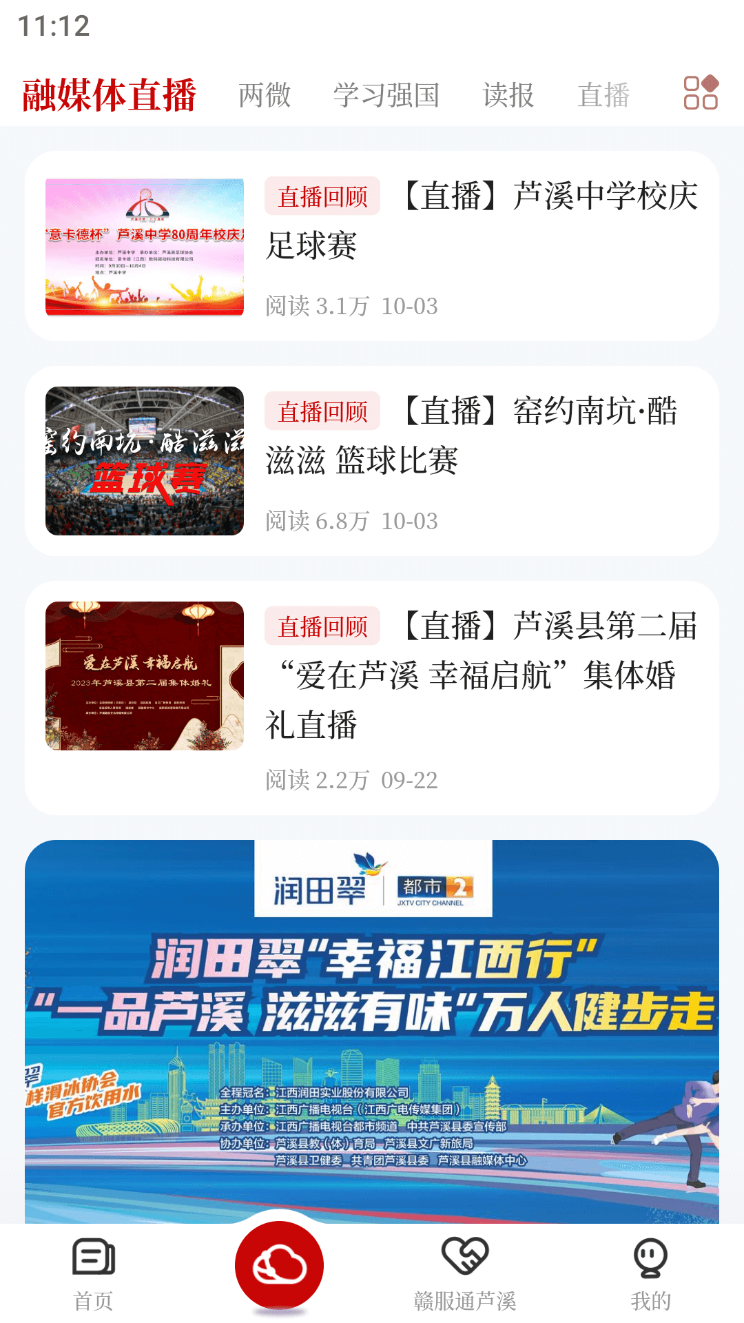 今日芦溪官网版图2