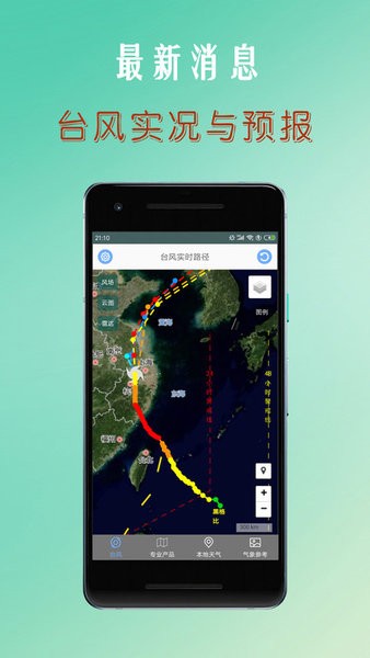 台风路径查询app图2