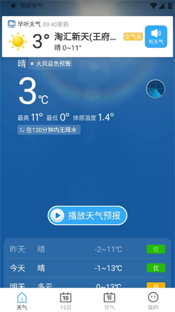 早听天气图1