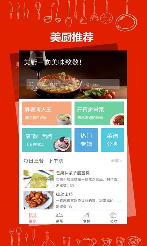 烘培厨房app图1