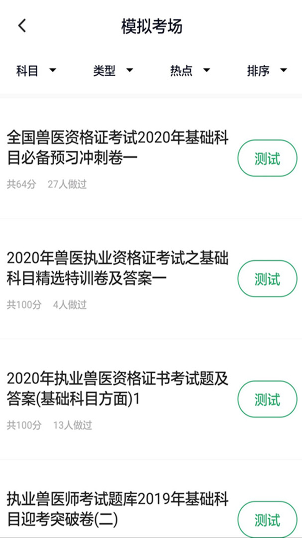 执业兽医牛题库app图3