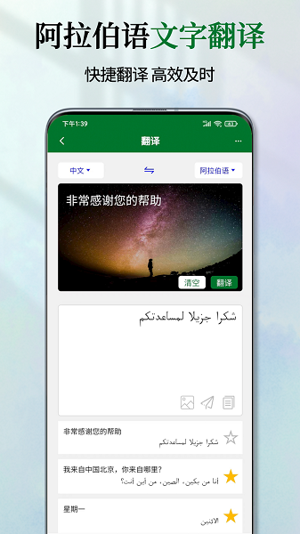 阿拉伯语翻译通app图3