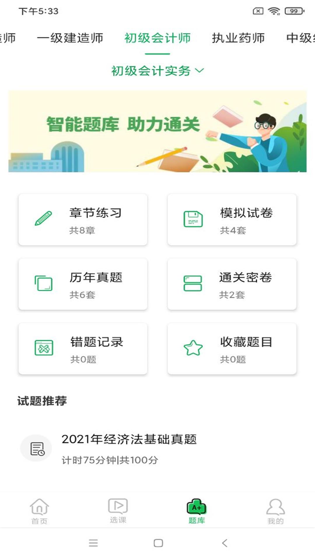 职云课堂app最新版图3