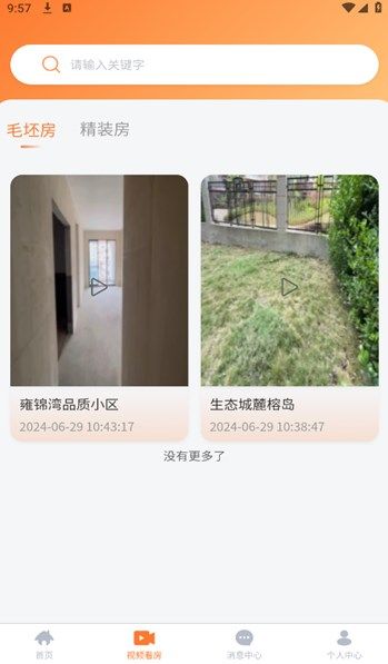 一个家好房图1