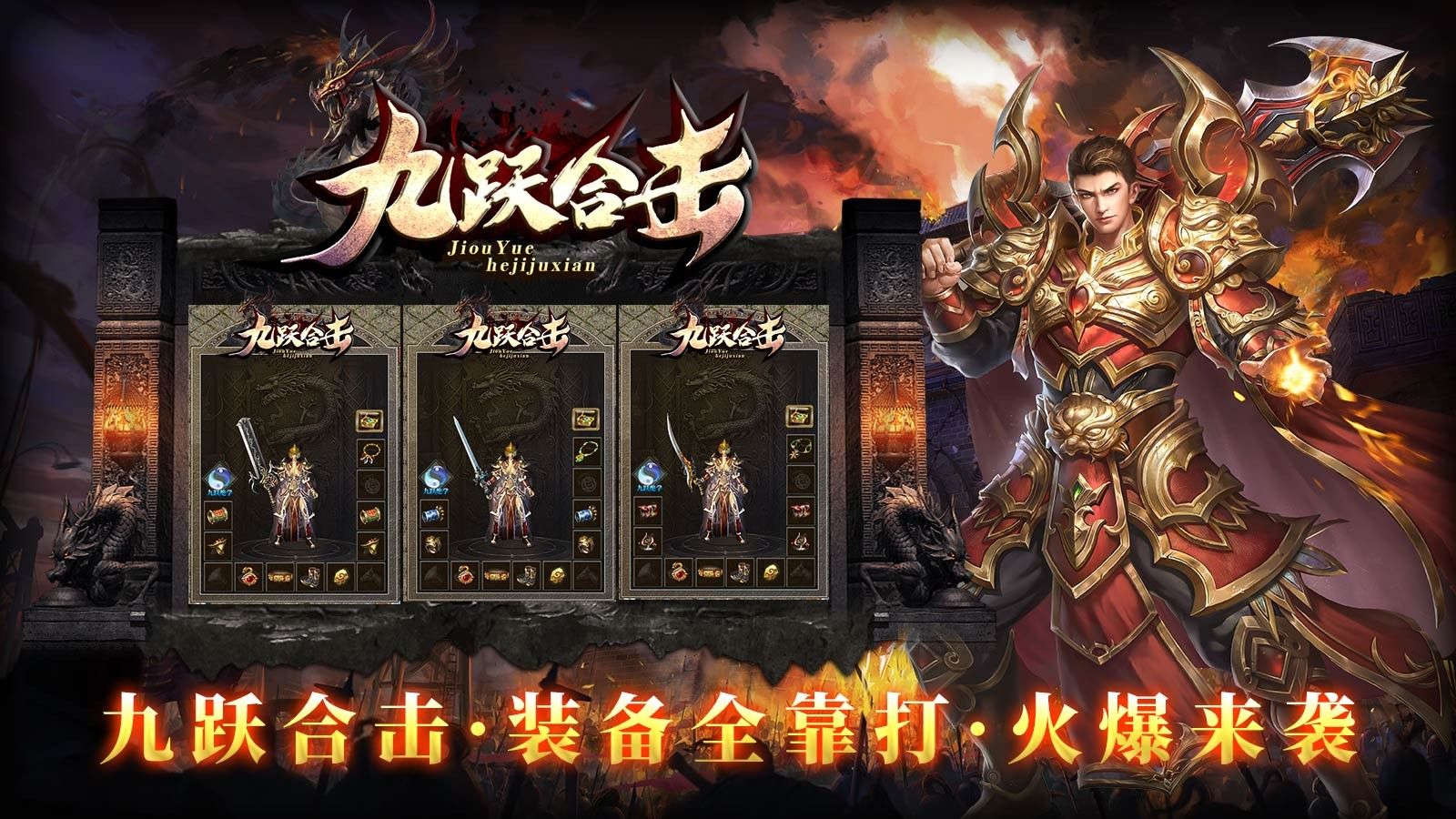 九跃合击手游
