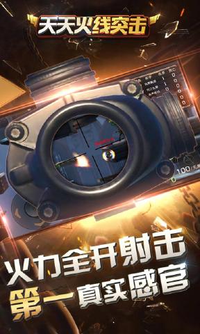 天天火线突击图1