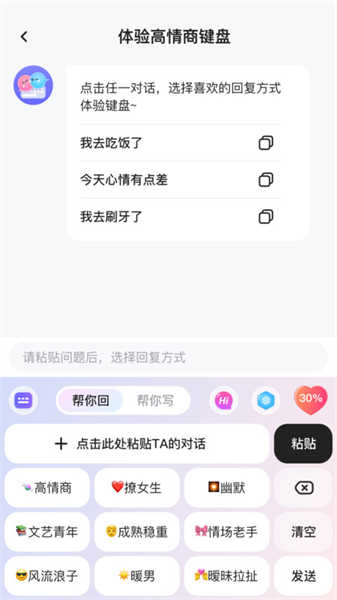 高情商键盘app图1