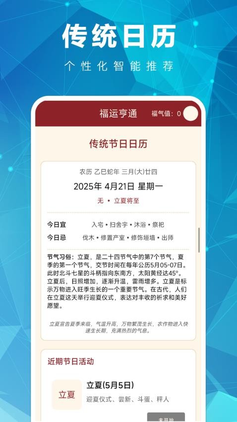 福运亨通app图3