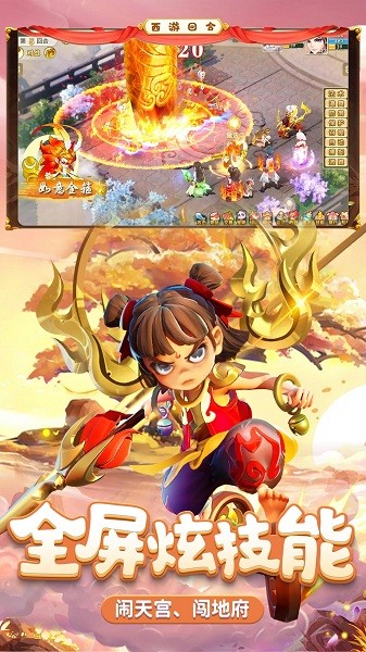 西游奇遇记游戏图3