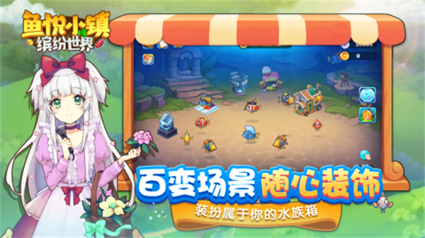 鱼悦小镇游戏图2