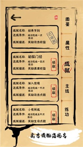 我练功发自真心游戏图2