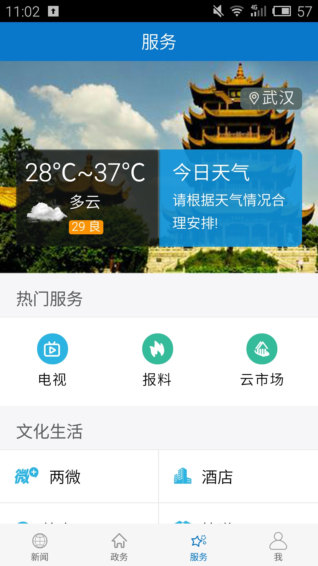云上南漳app图2