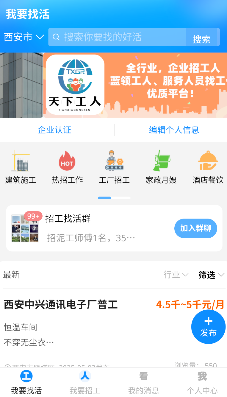 天下工人app