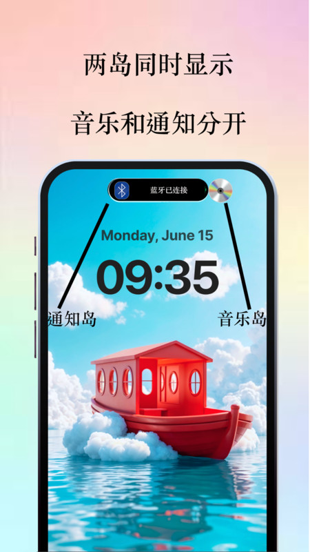 智能灵动岛软件