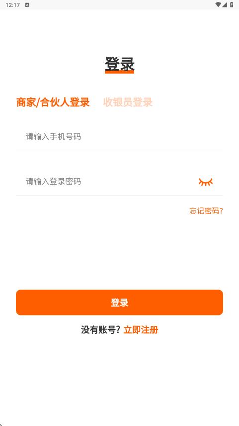 客生客商家端app图1