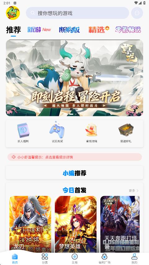 凸凸虾游戏app图2