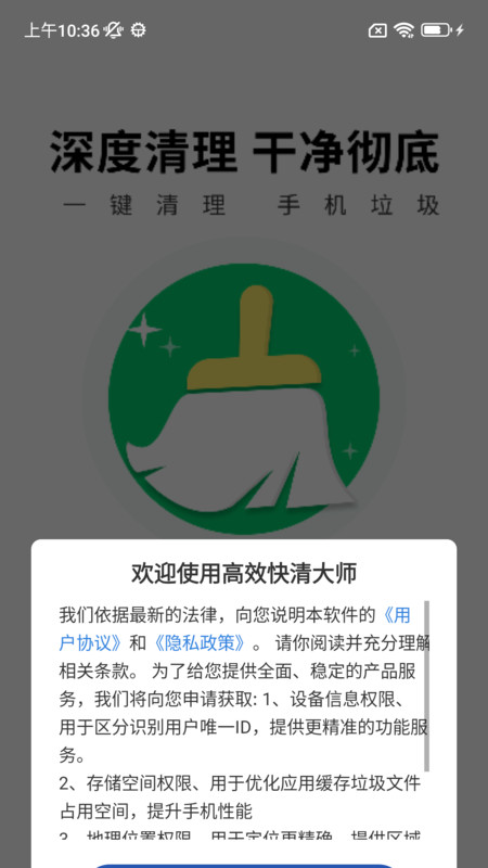 高效快清大师app