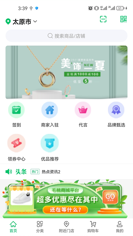 毛桃商城app图3