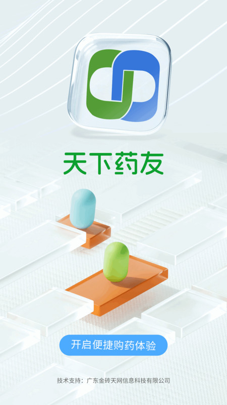 天下药友app图1