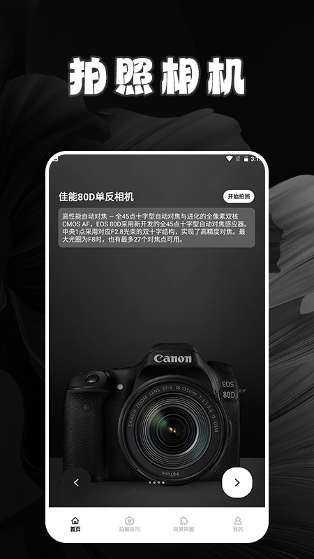 拍特效相机图2