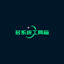多系统工具箱app图标