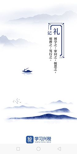 学习兴税