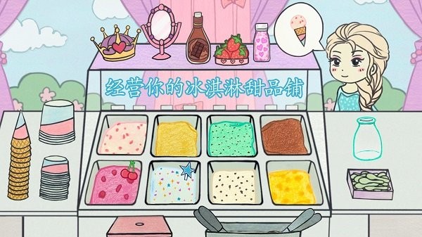 冰淇淋甜品铺游戏图3