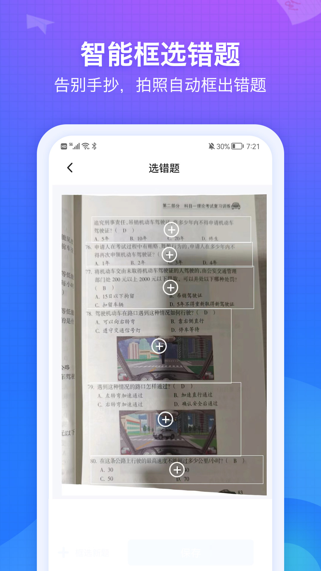纠错大师官网版图1