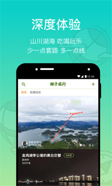 椰子旅行软件图2
