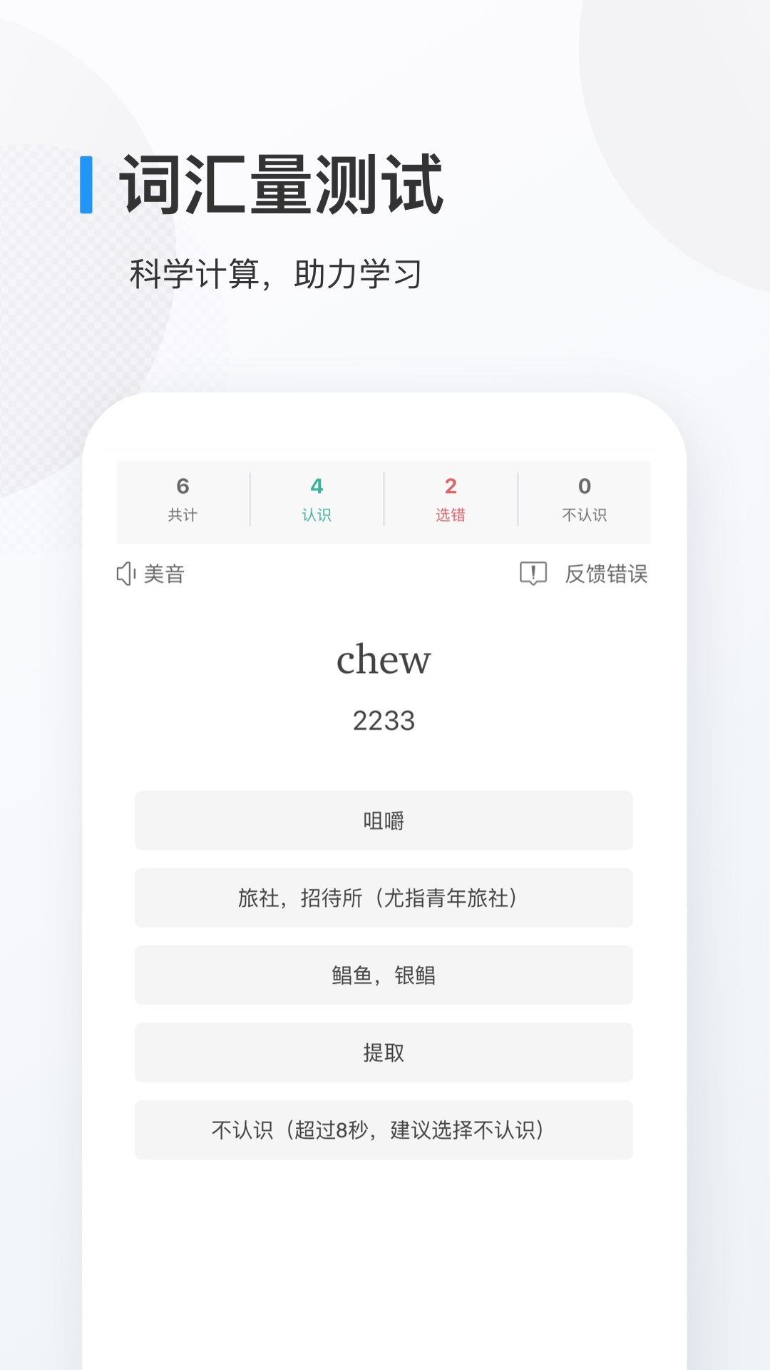 欧路背单词app图3