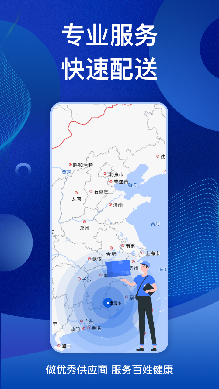 高跖医药商城app图1